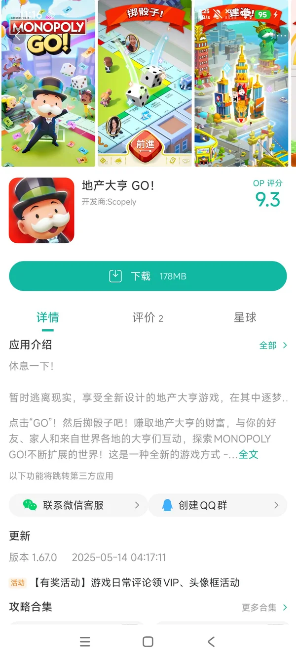 地产大亨GO手游安装