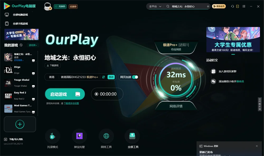 地城之光：永恒初心启动游戏