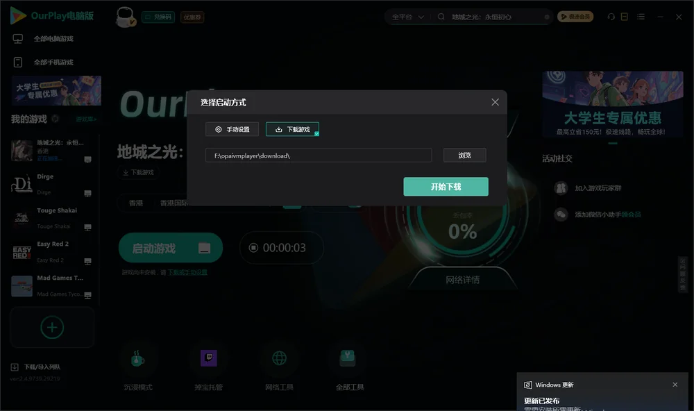 地城之光：永恒初心开始下载
