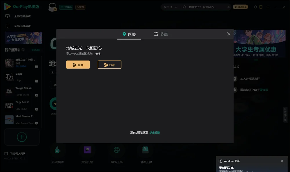 地城之光：永恒初心安装指引