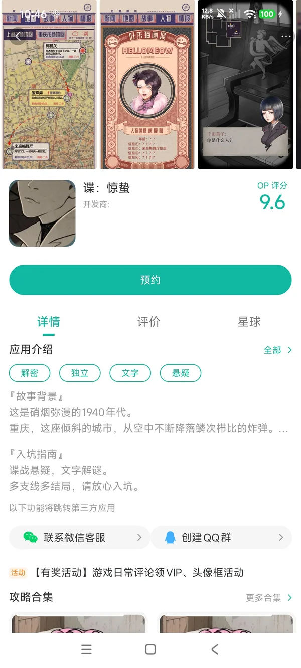 谍:惊蛰手游安装