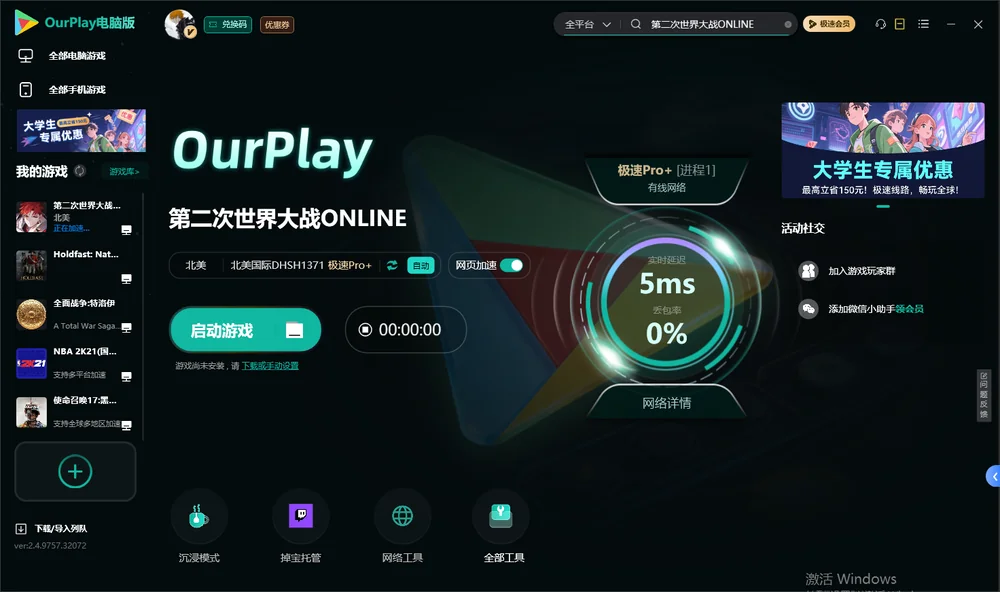 第二次世界大战ONLINE启动游戏