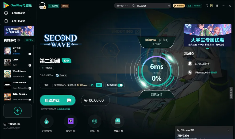第二浪潮启动游戏