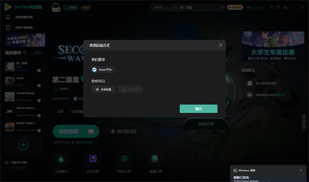 第二浪潮开始下载