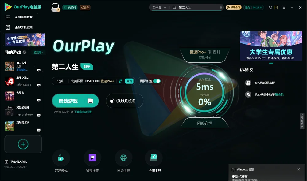第二人生启动游戏