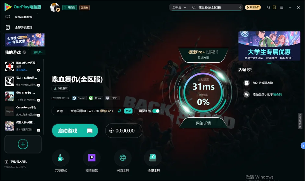 喋血复仇启动游戏