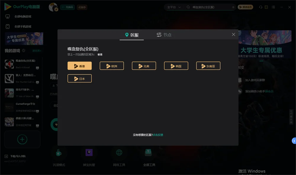 喋血复仇安装指引