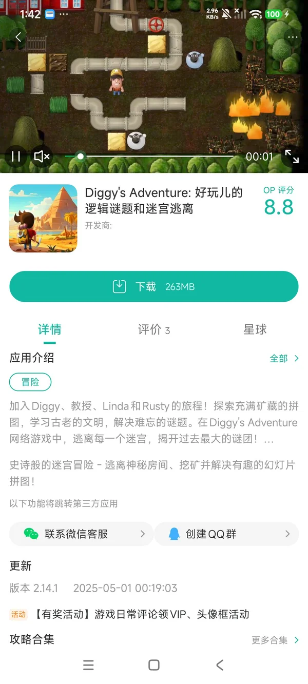 戴吉的冒险中文版手游安装