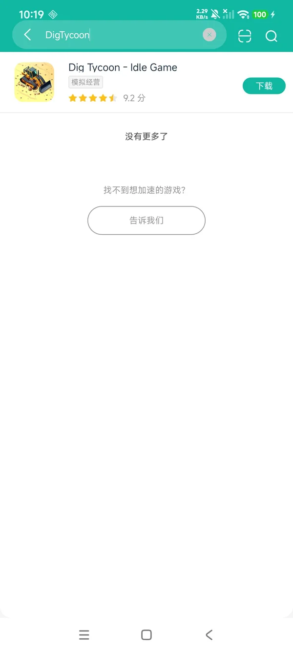 闲置挖掘大亨安卓正版下载