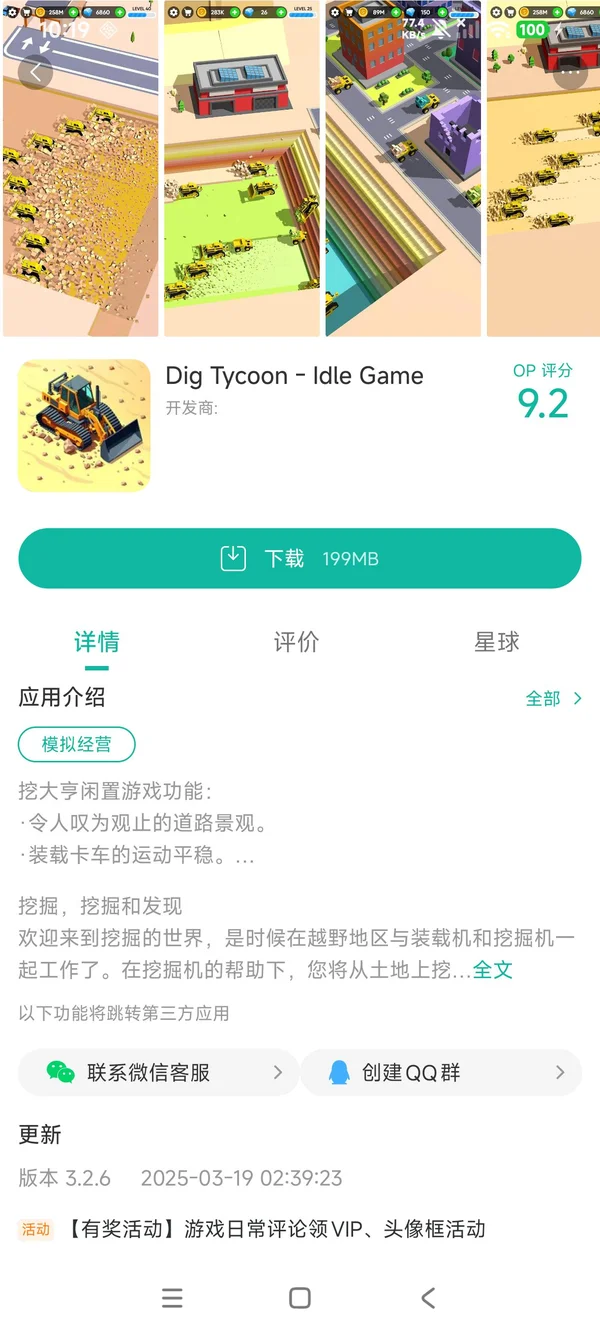 闲置挖掘大亨手游安装