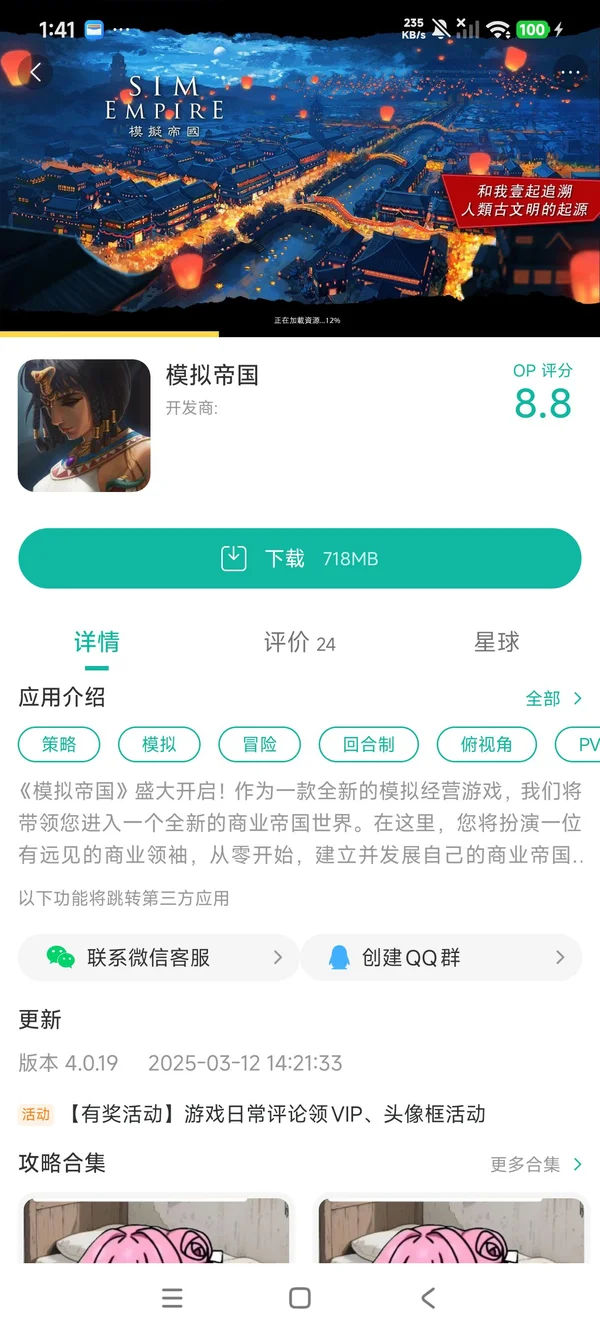 Empire Total War手游安装