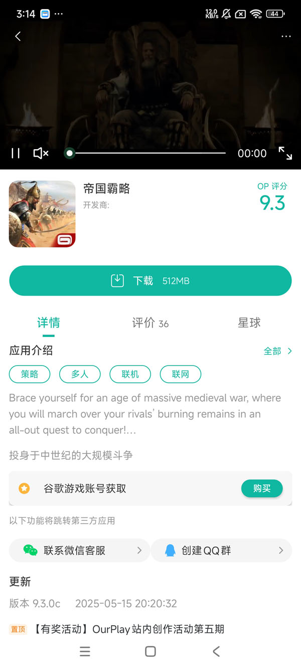 com.gameloft.android.ANMP.GloftGHHM手游安装