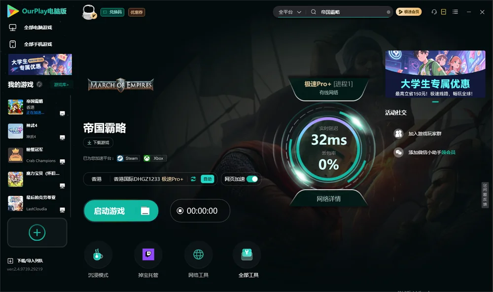 帝国霸略启动游戏