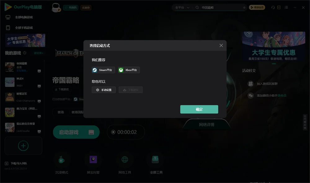 帝国霸略开始下载