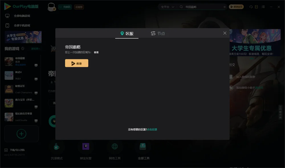 帝国霸略安装指引