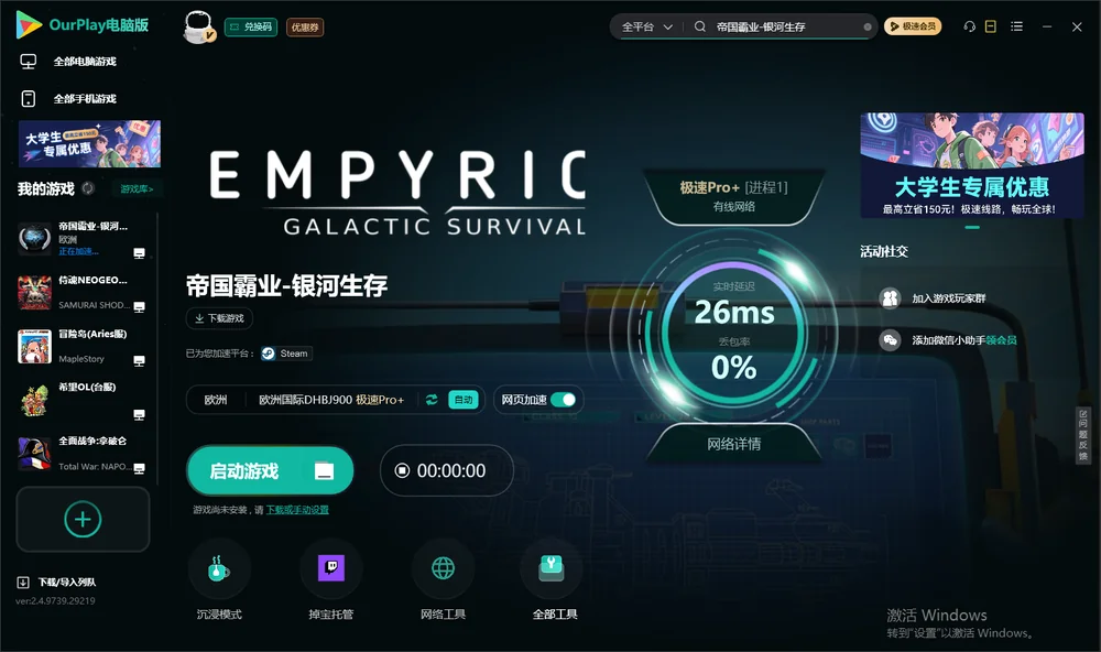 帝国霸业-银河生存启动游戏