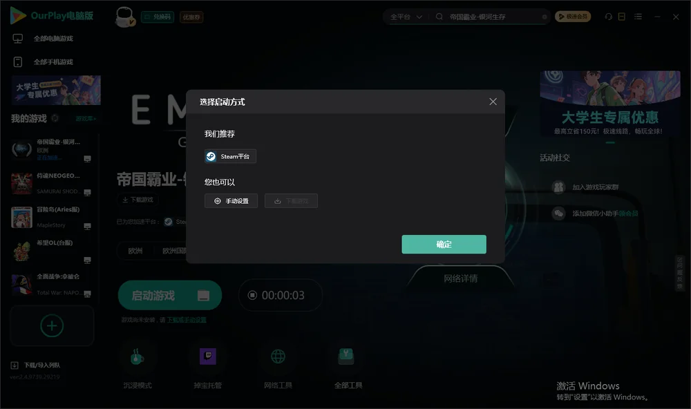 帝国霸业-银河生存开始下载