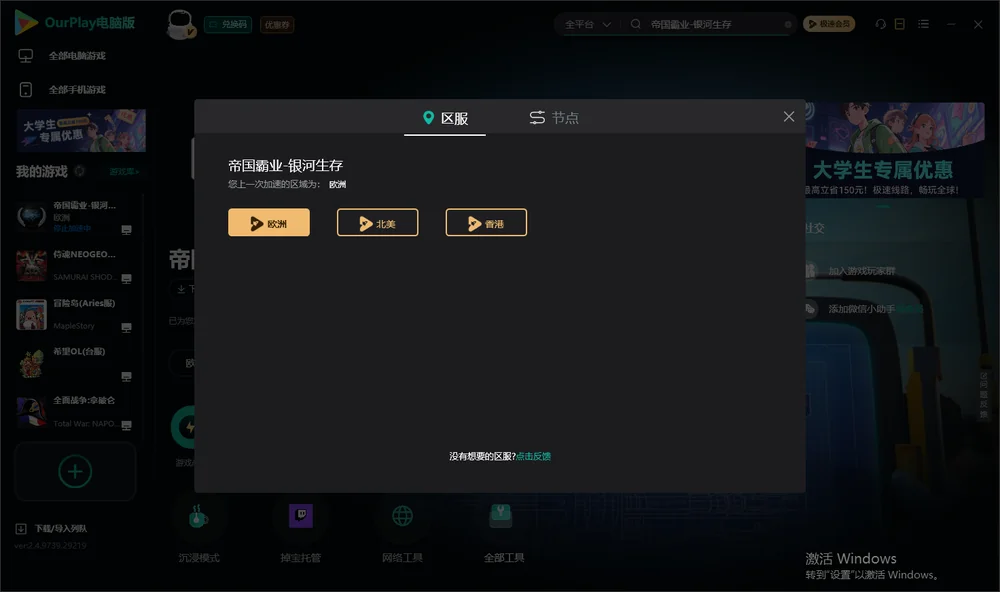 帝国霸业-银河生存安装指引