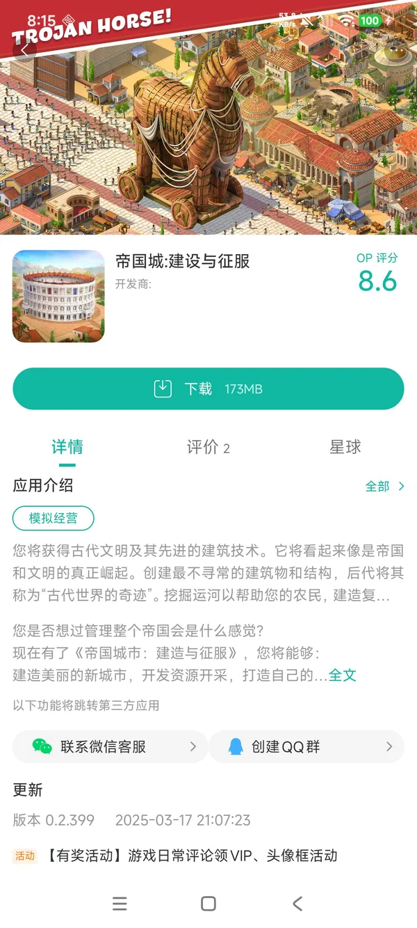 帝国城建设与征服手游安装