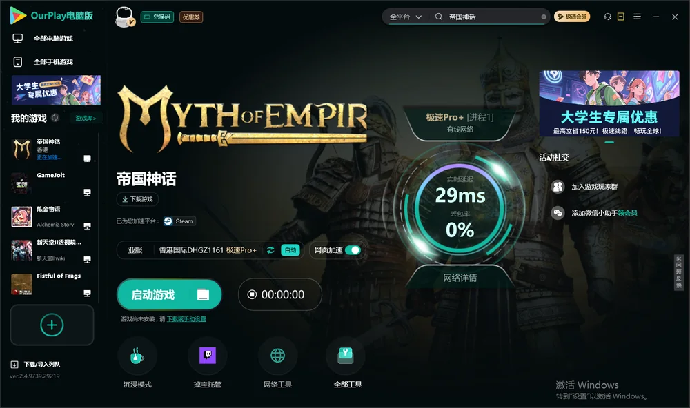 帝国神话启动游戏