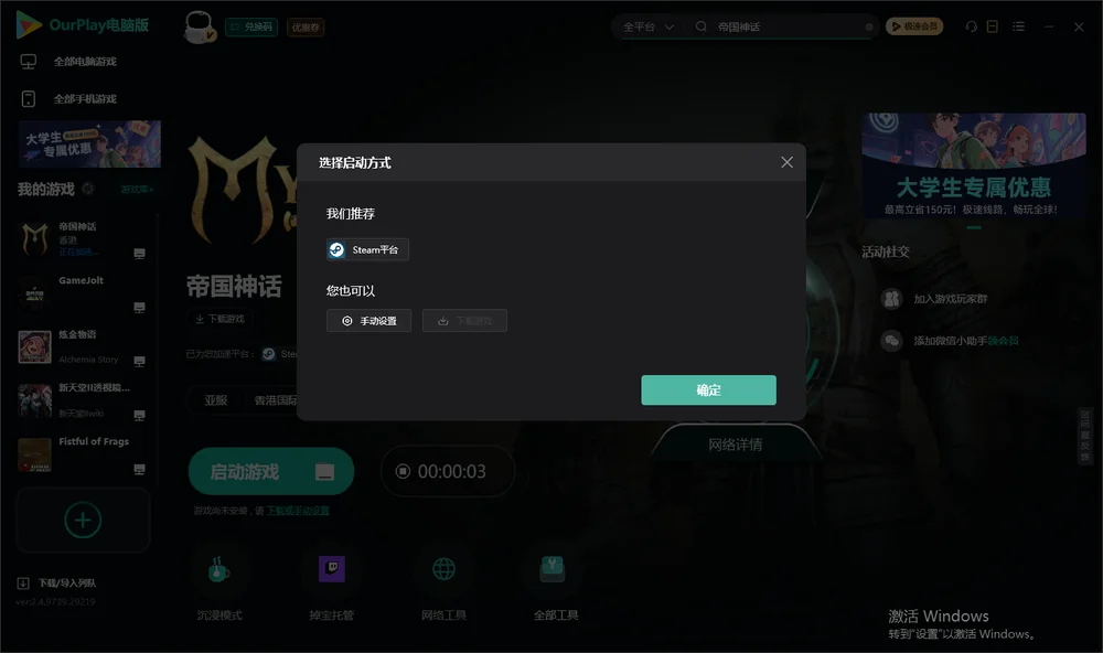帝国神话开始下载