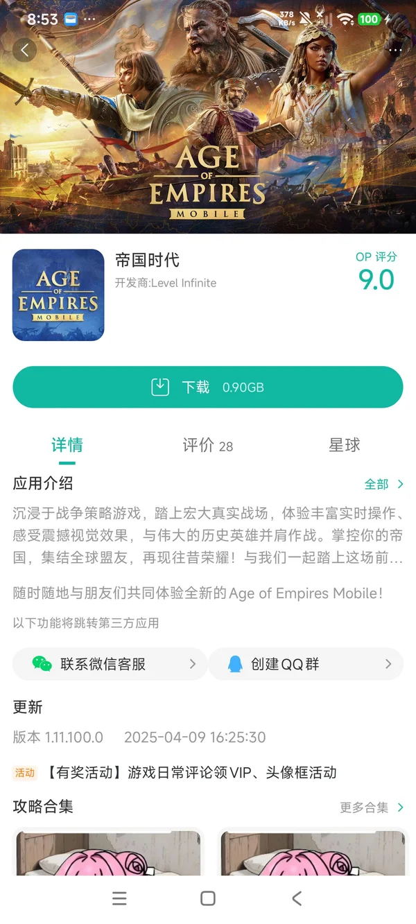 Age of Empires手游安装