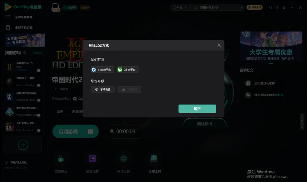 帝国时代2HD开始下载