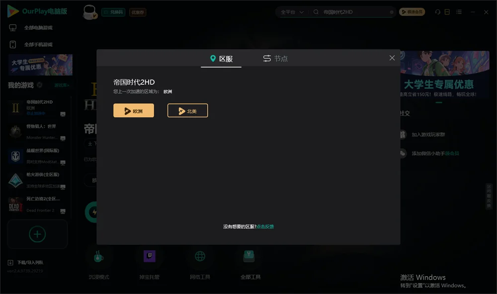 帝国时代2HD安装指引