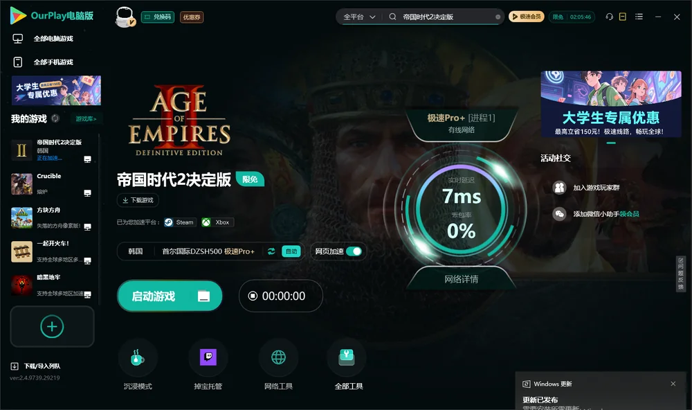 帝国时代2决定版启动游戏