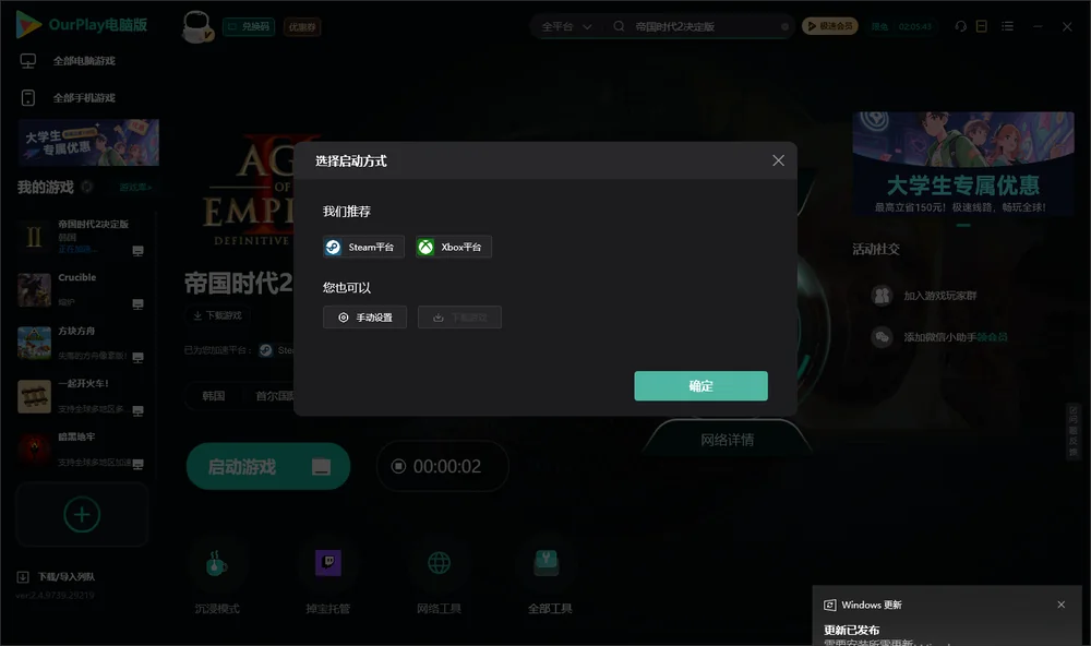 帝国时代2决定版开始下载