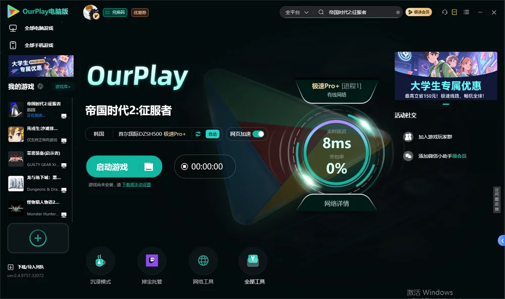 帝国时代2:征服者启动游戏