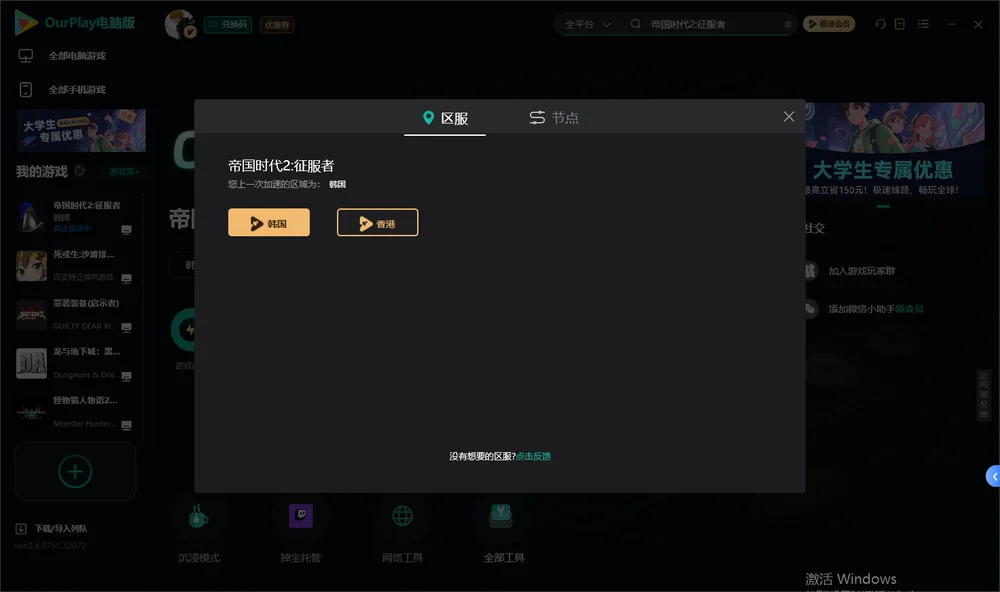 帝国时代2:征服者安装指引