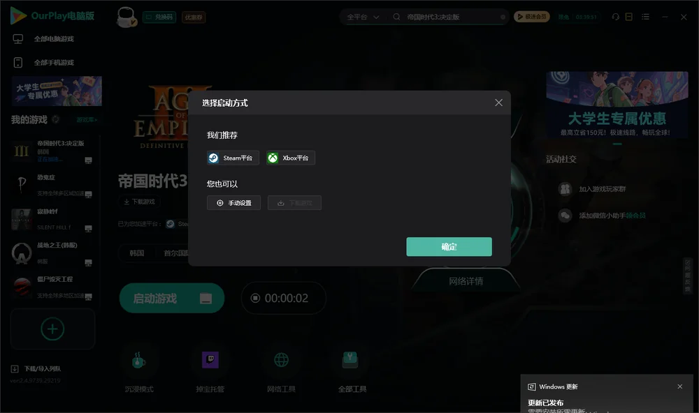帝国时代3:决定版开始下载