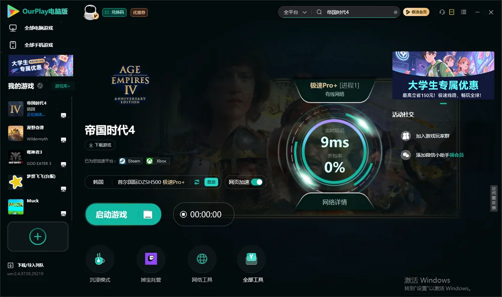 帝国时代4启动游戏