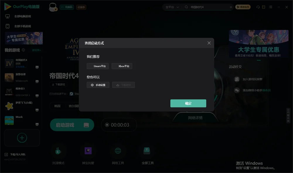 帝国时代4开始下载