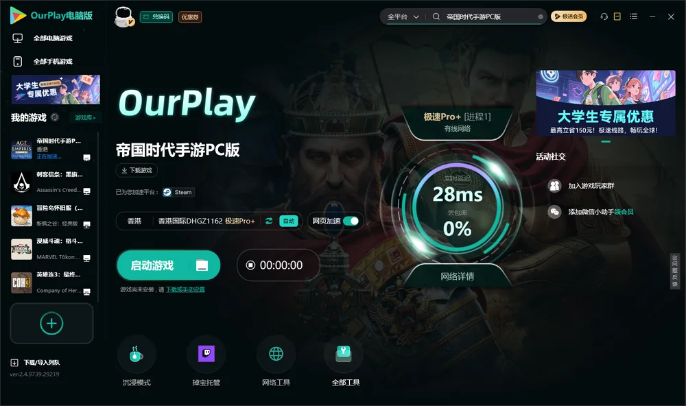 帝国时代手游PC版启动游戏