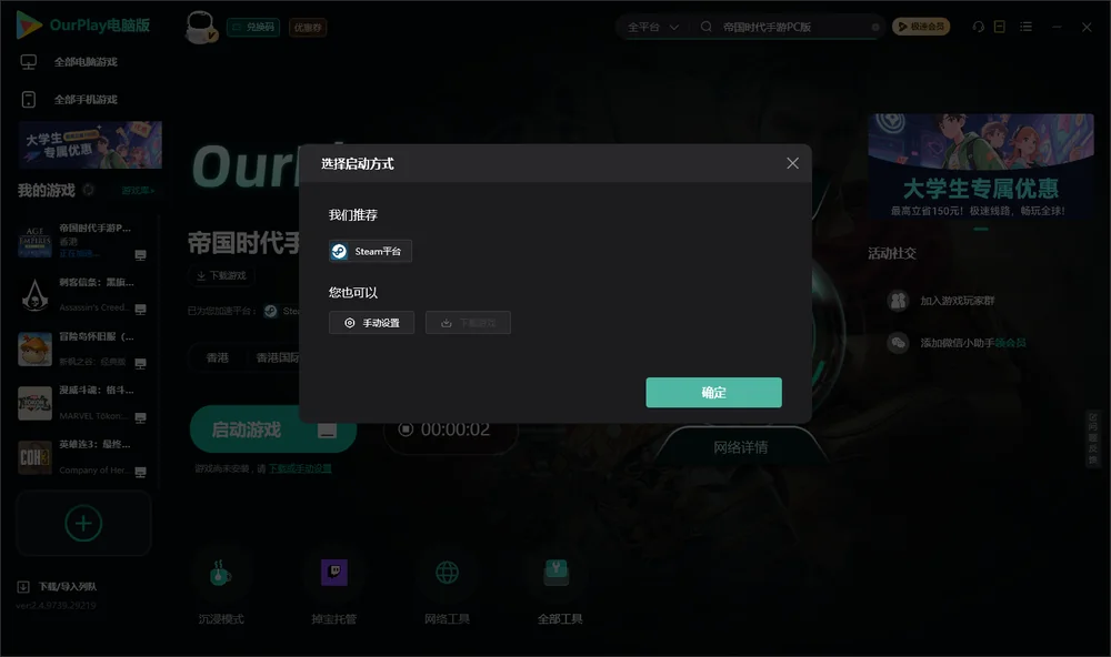 帝国时代手游PC版开始下载