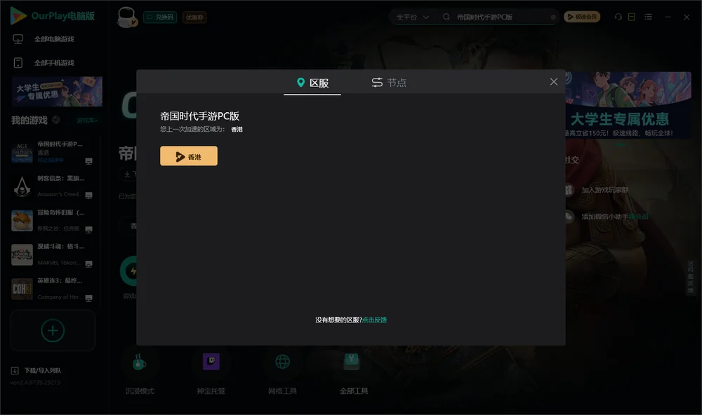 帝国时代手游PC版安装指引