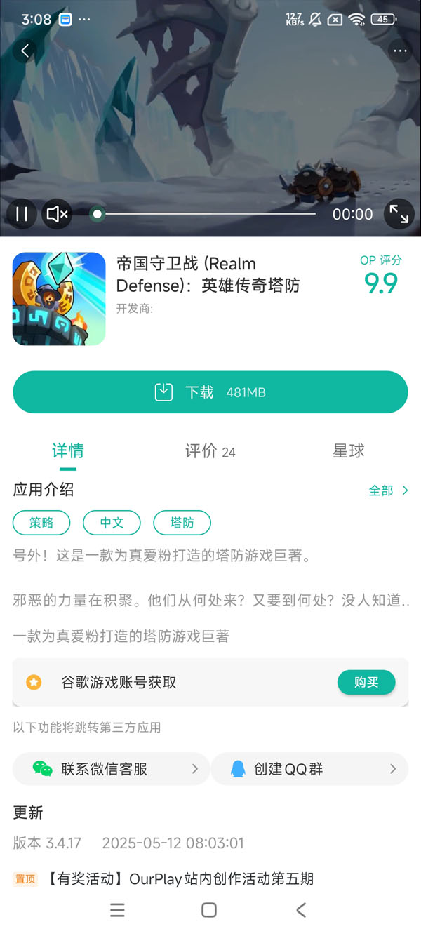 帝国守卫战官方国际版手游安装