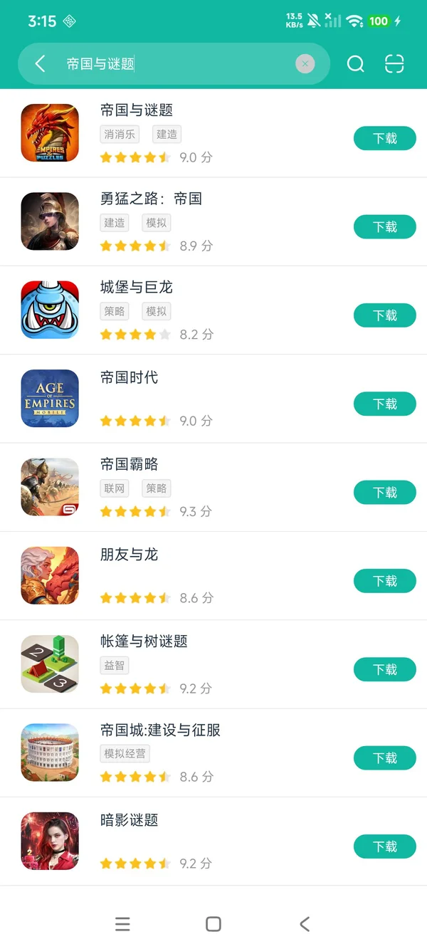 帝国与谜题安卓正版下载