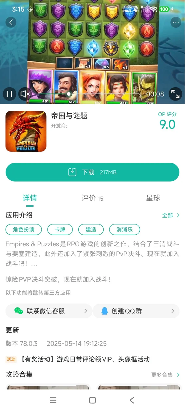 帝国与谜题手游安装