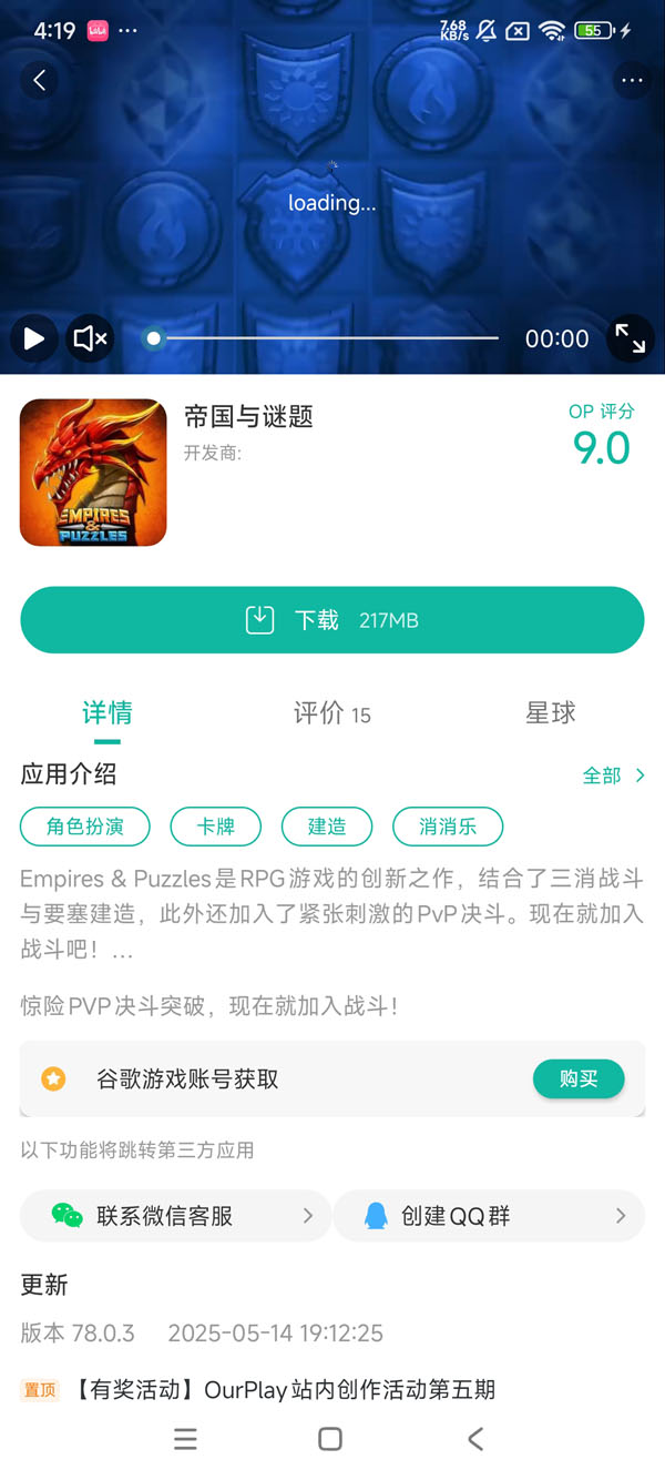 com.smallgiantgames.empires安卓正版下载