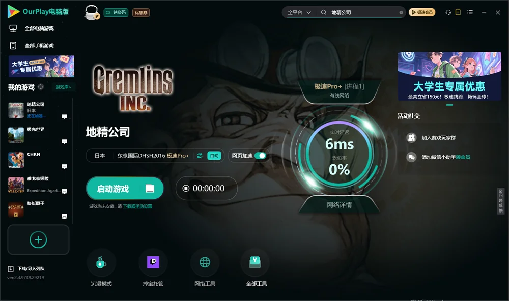 地精公司启动游戏