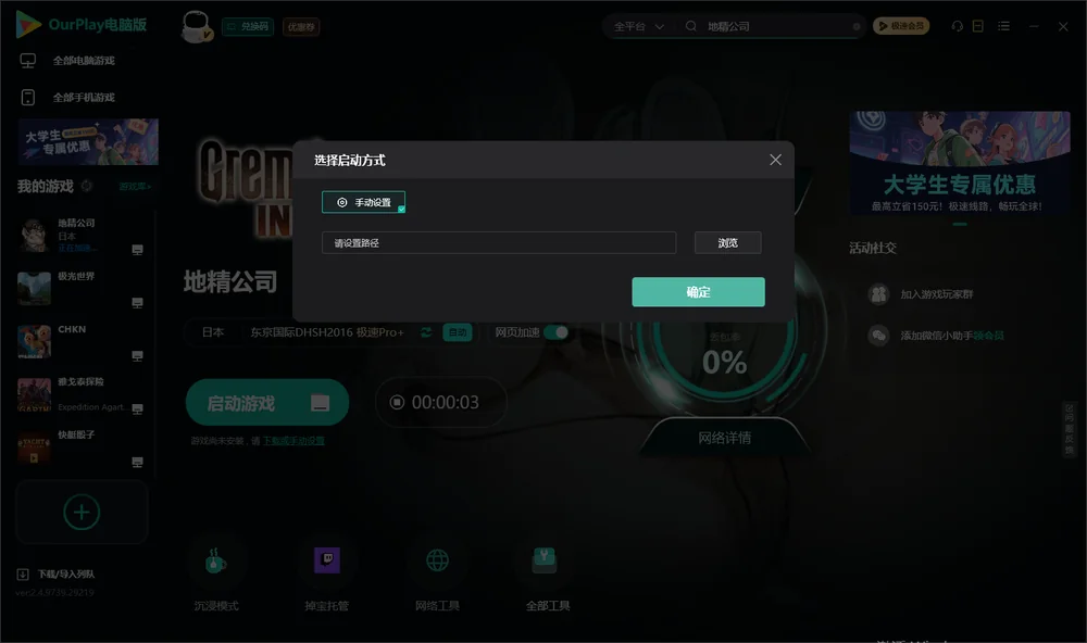 地精公司开始下载