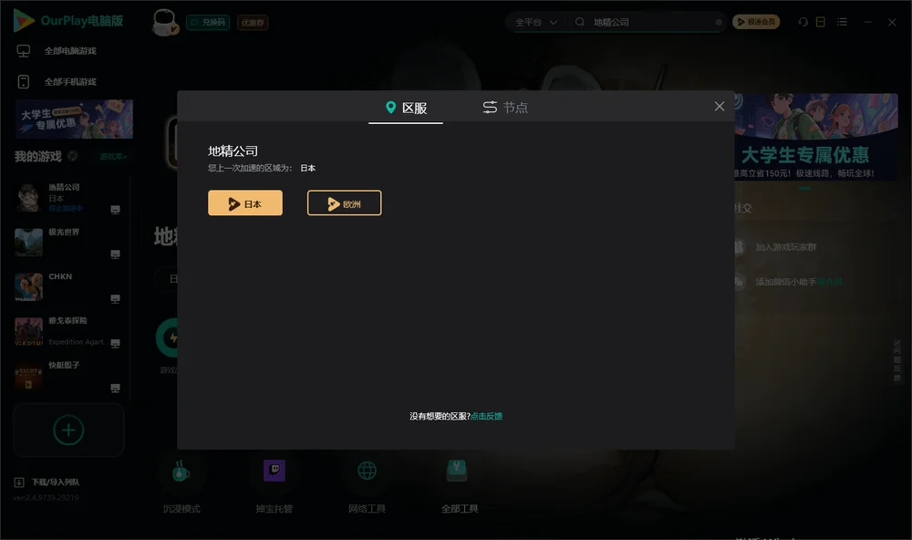 地精公司安装指引