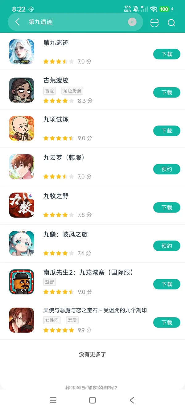 第九遗迹安卓正版下载