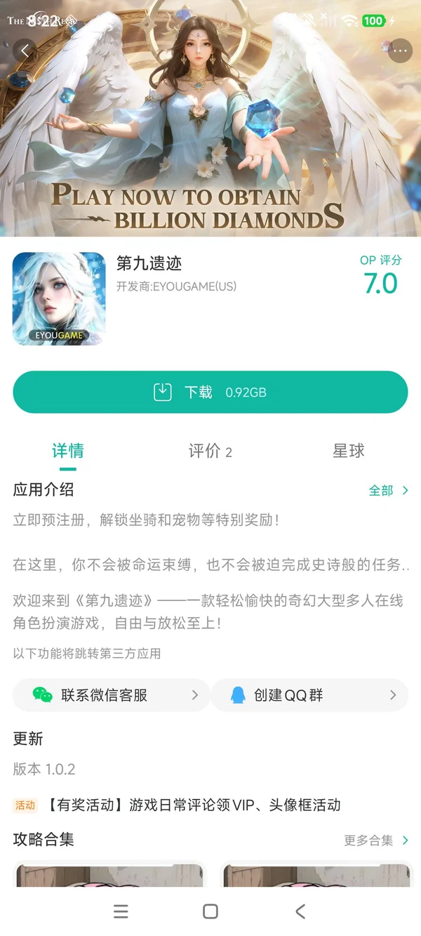 The Ninth Relic手游安装