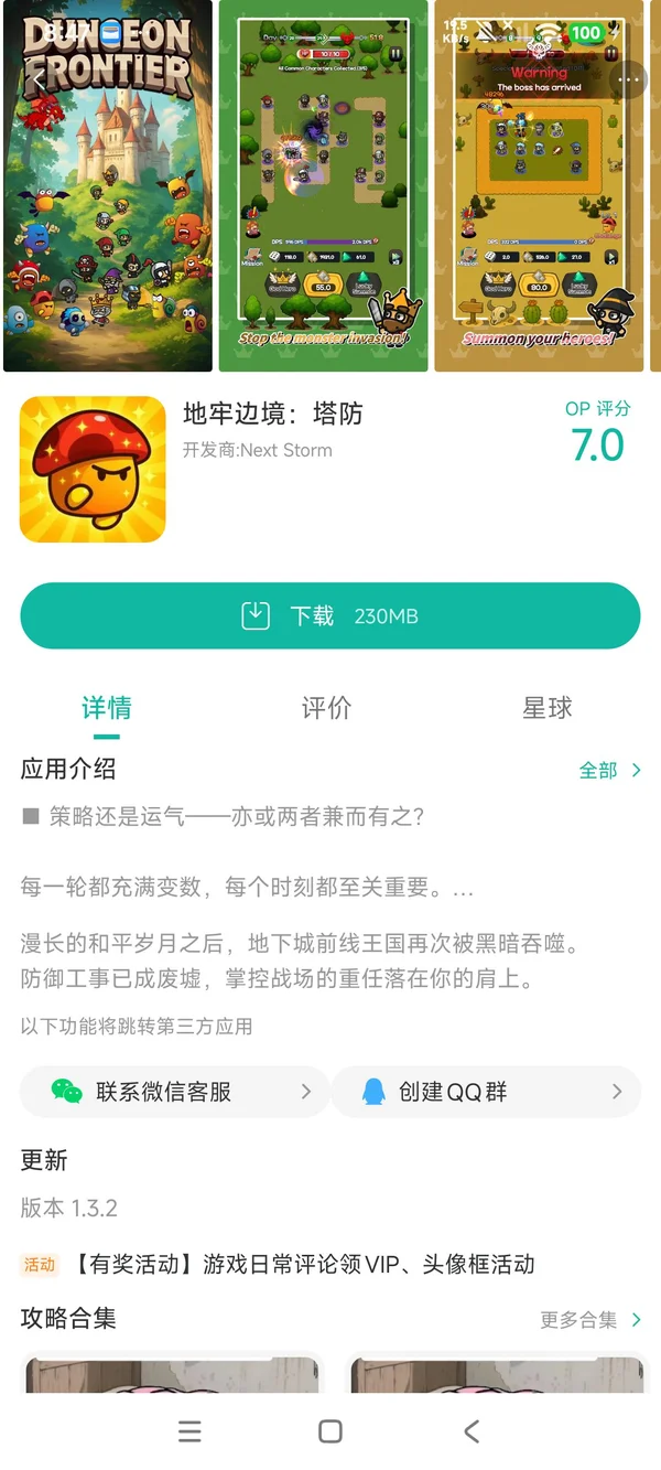 地牢边境塔防手游安装