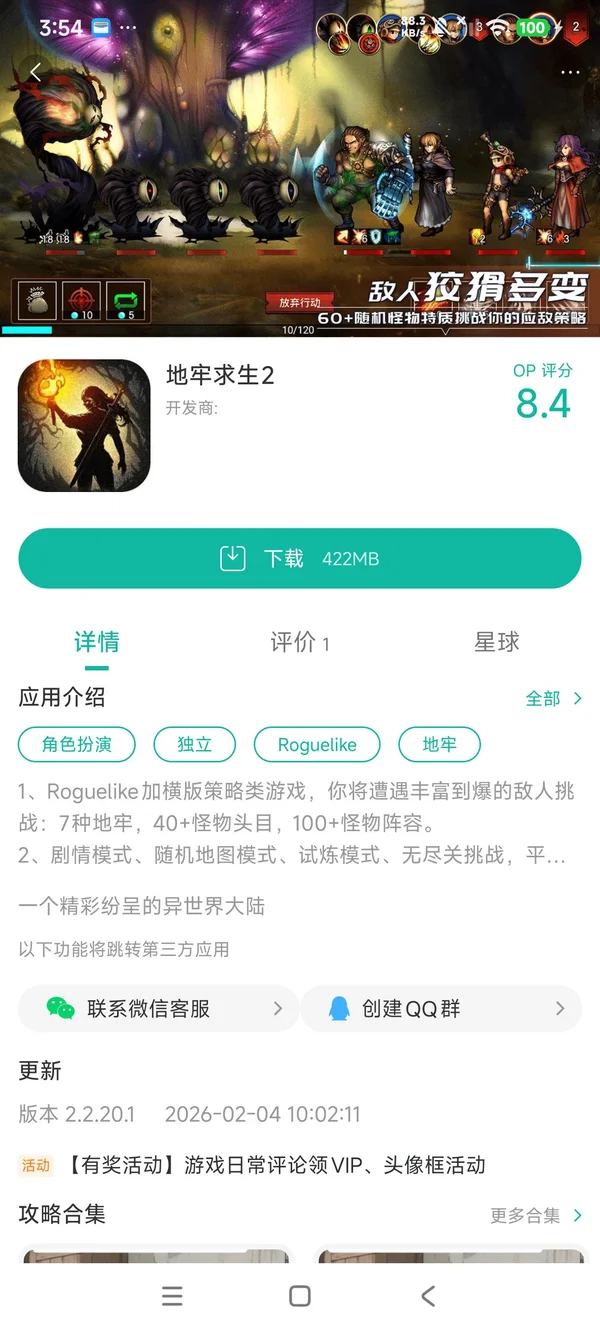 地牢求生2-巨像传说手游安装