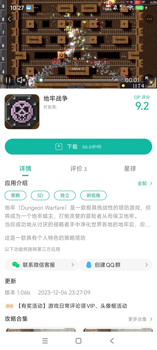 地牢战争2手游安装